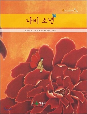 나비소년