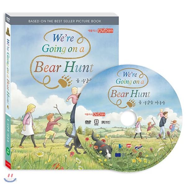 DVD 곰 사냥을 떠나자 WE ARE GOING ON A BEAR HUNT