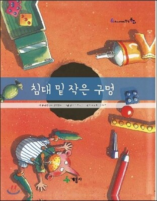 침대 밑 작은 구멍