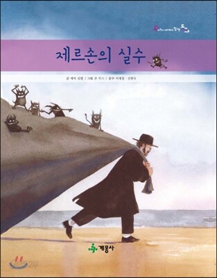 제르손의 실수
