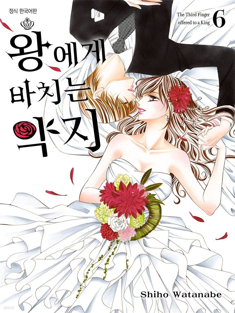 [대여] [ 연재] 왕에게 바치는 약지 056화