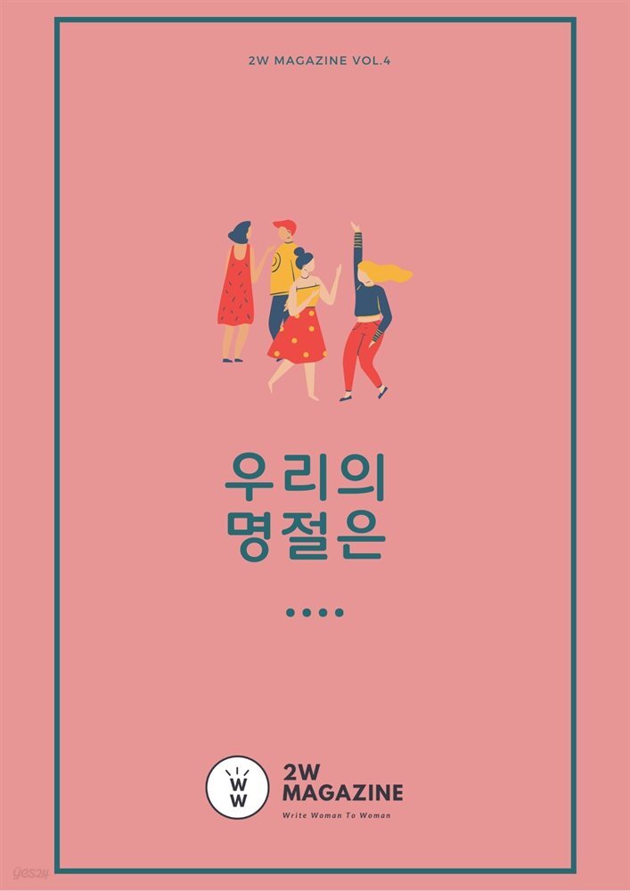 우리의 명절은