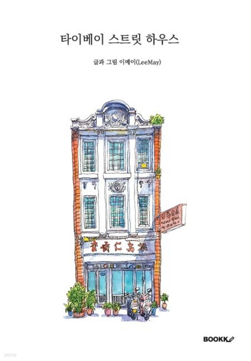 타이베이 스트릿 하우스