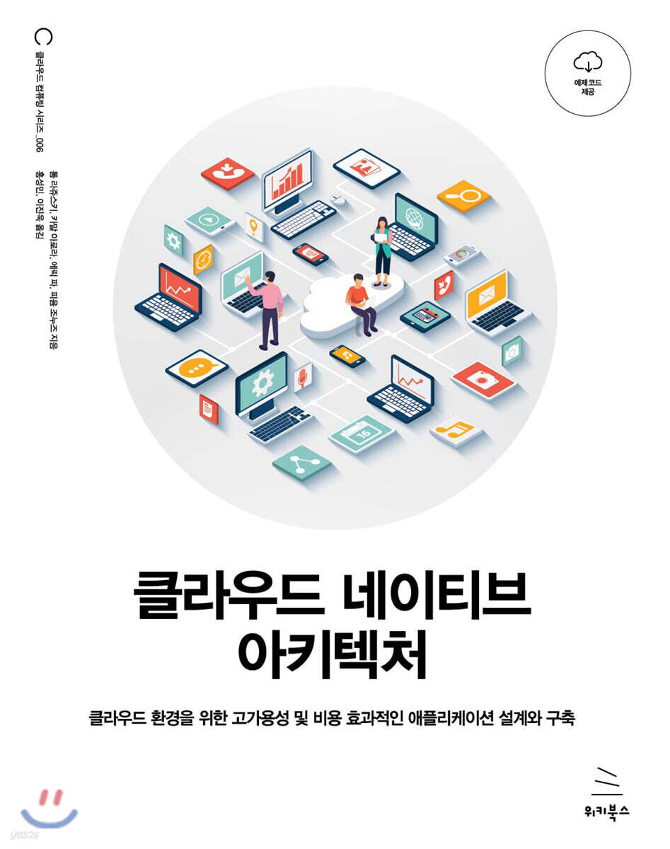 클라우드 네이티브 아키텍처 - YES24