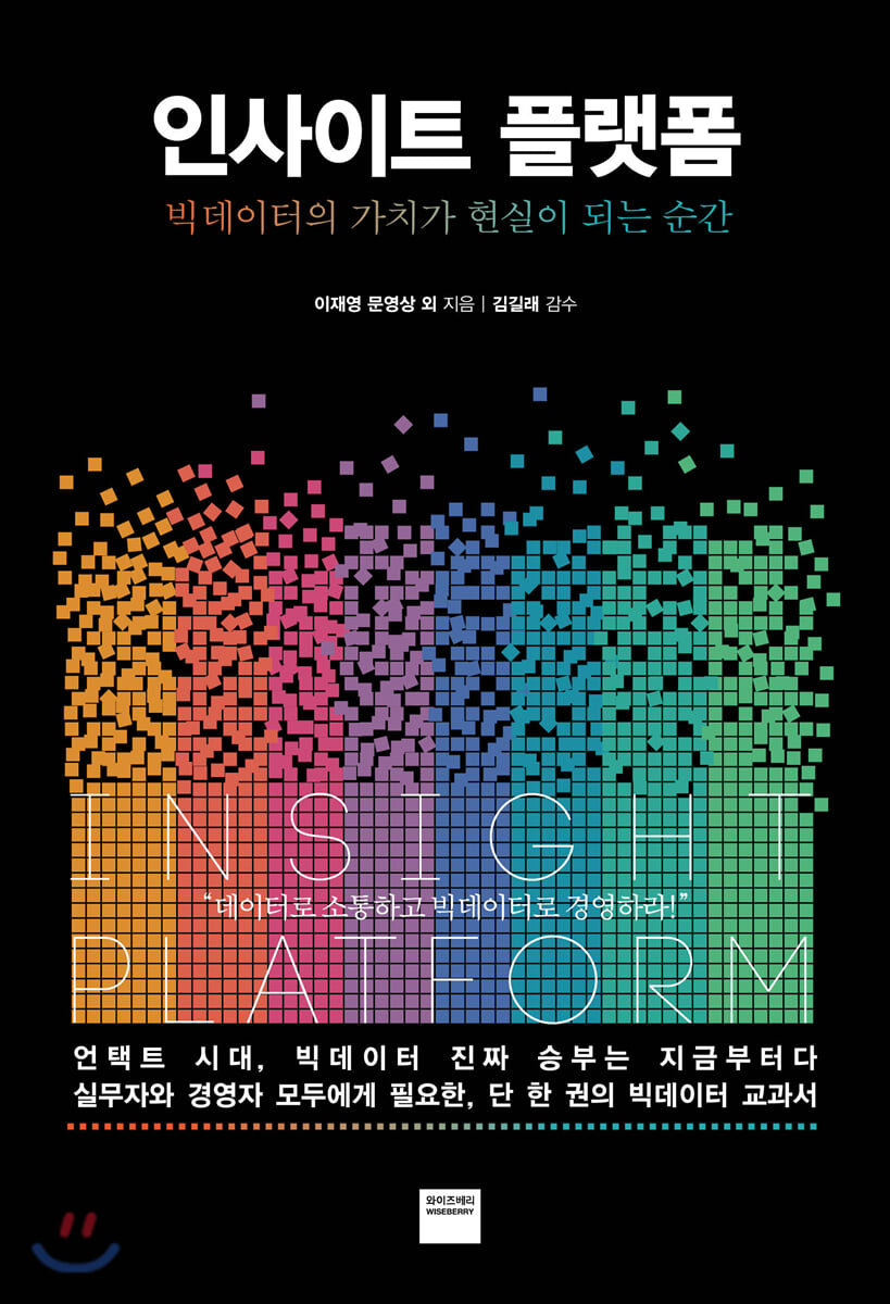 인사이트 플랫폼