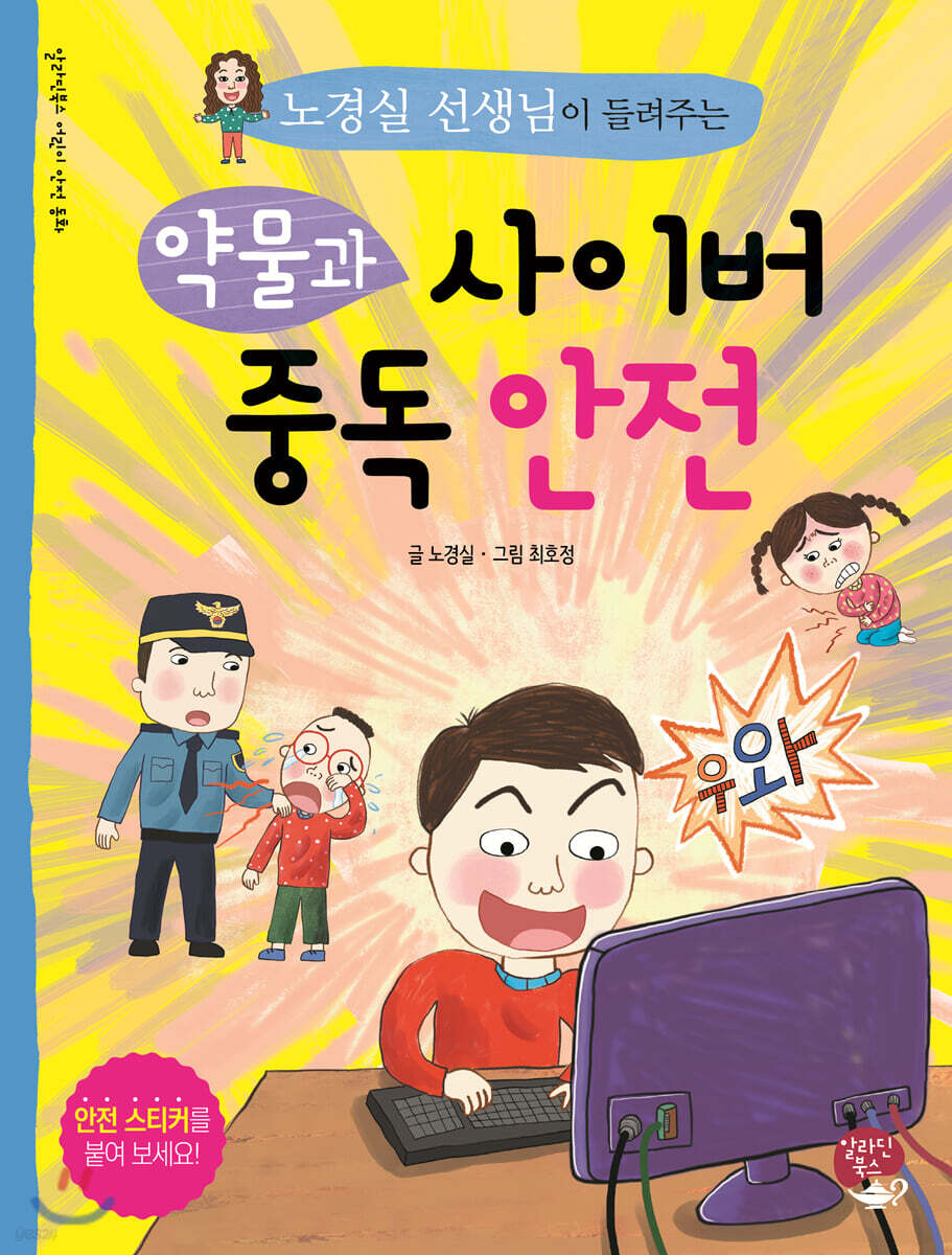 약물과 사이버 중독 안전