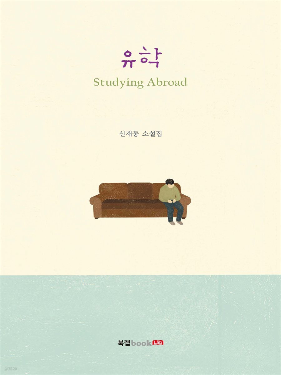 유학 (Studying Abroad)