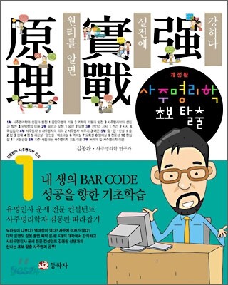 사주명리학 초보 탈출