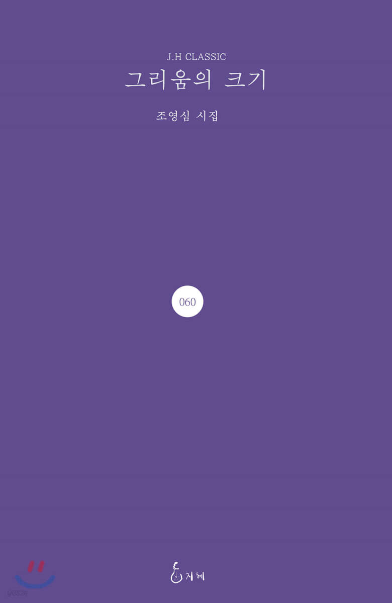 그리움의 크기