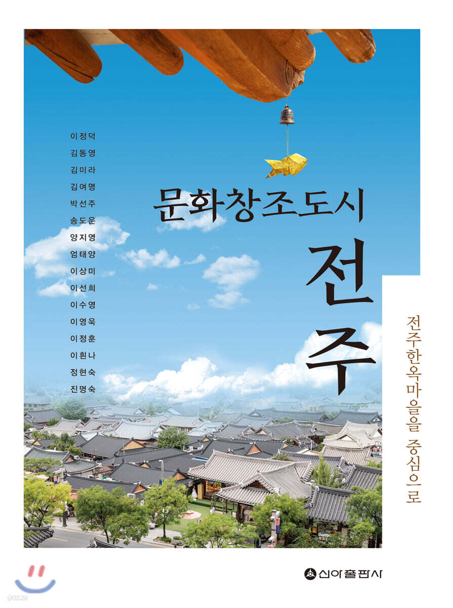 문화창조도시, 전주