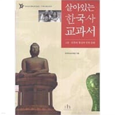 살아있는 한국사 세트(전2권) 