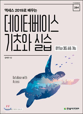 데이터베이스 기초와 실습