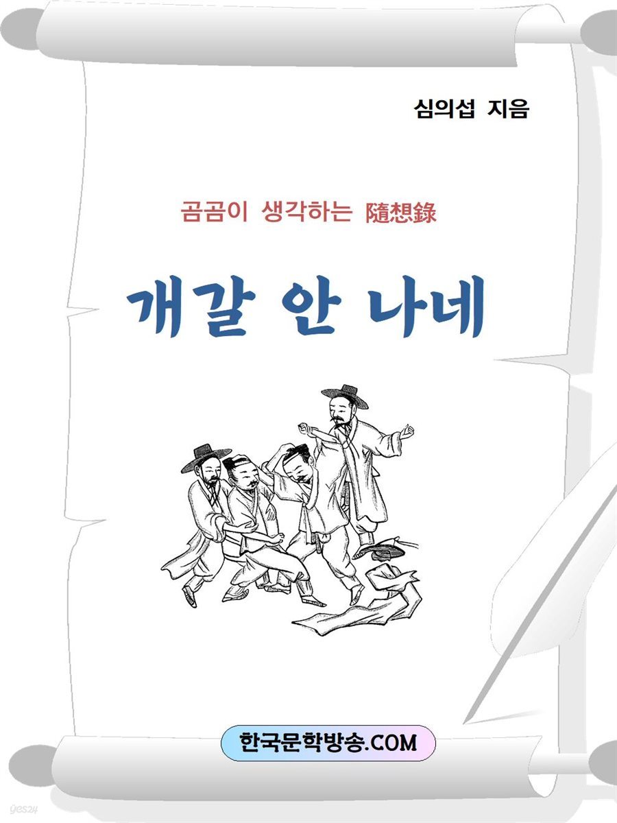 개갈 안 나네