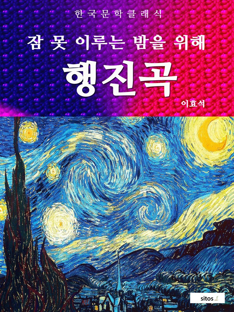 행진곡(잠 못 이루는 밤을 위해)