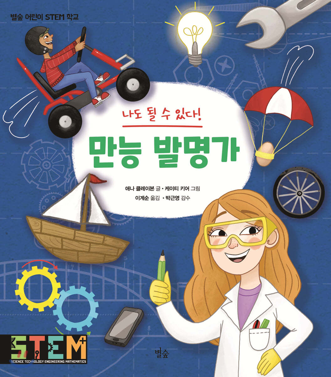 나도 될 수 있다! 만능 발명가