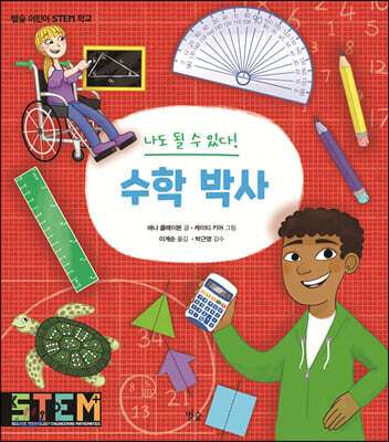 나도 될 수 있다! 수학 박사