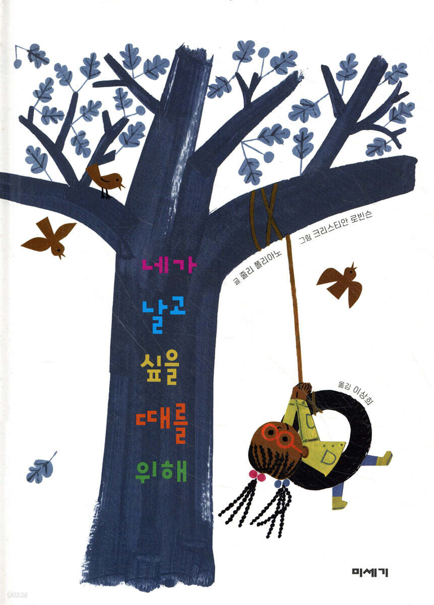 네가 날고 싶을 때를 위해