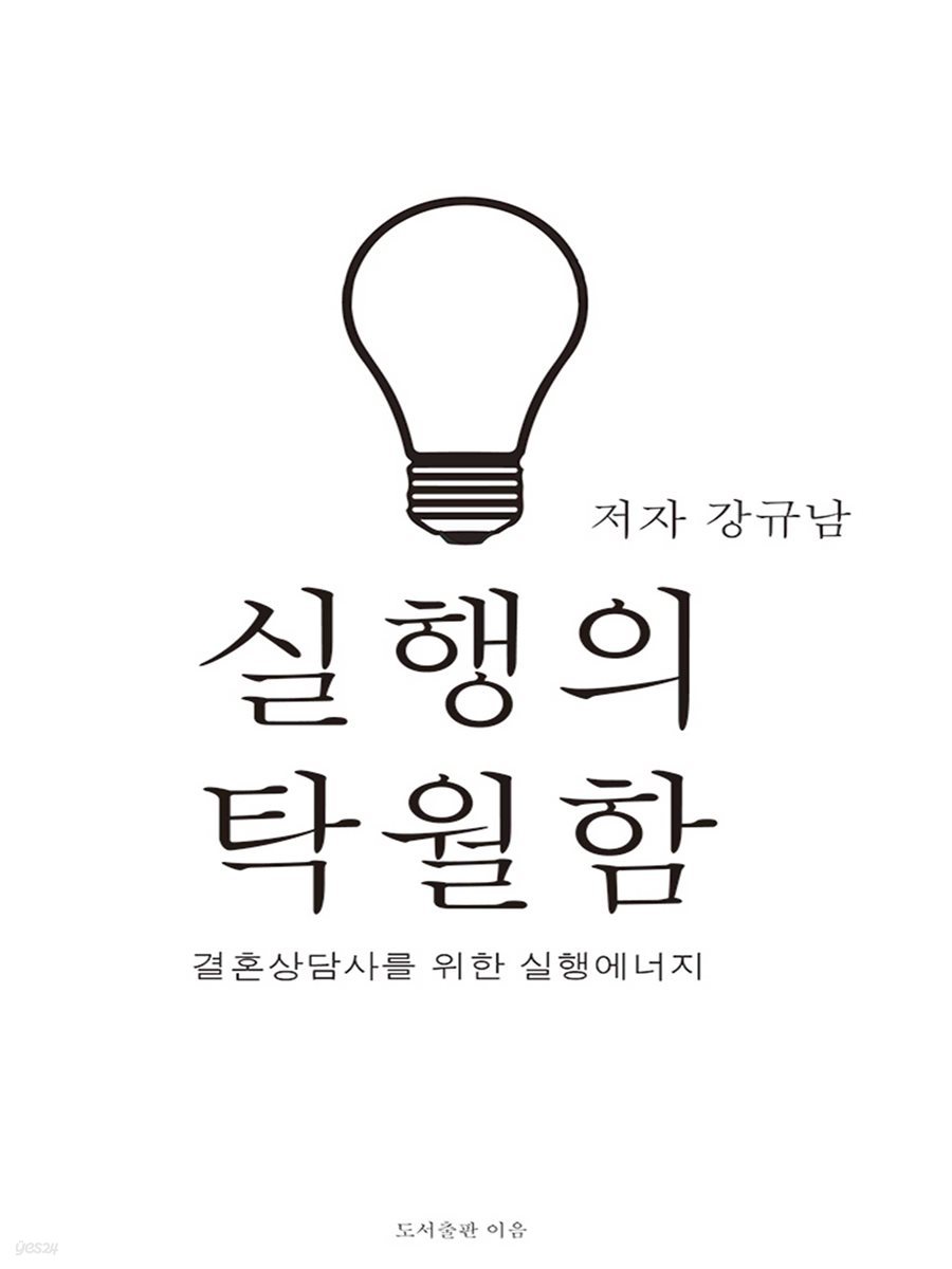 실행의 탁월함