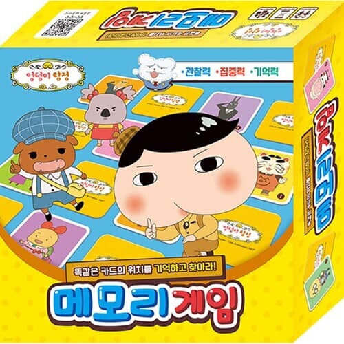 보드게임 - 엉덩이 탐정 메모리게임[5세이상,2인~4인]