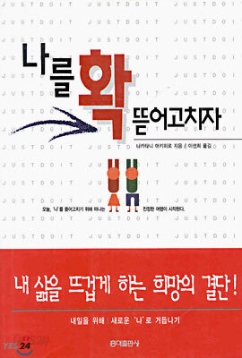 나를 확 뜯어고치자