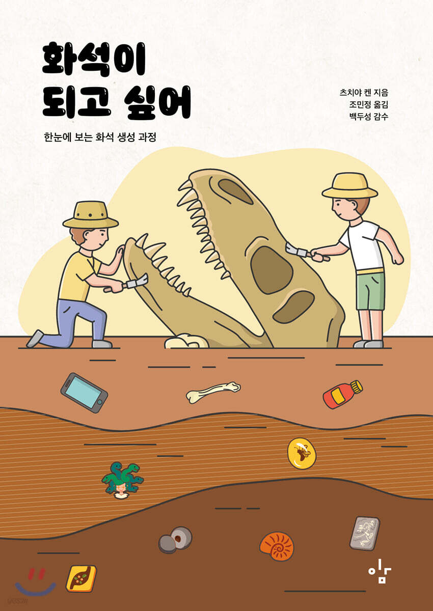화석이 되고 싶어
