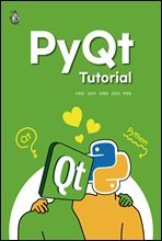 실전 예제로 살펴보는 PyQt Tutorial