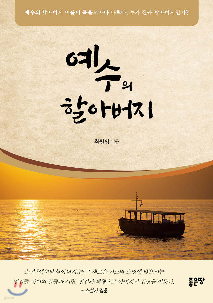 예수의 할아버지