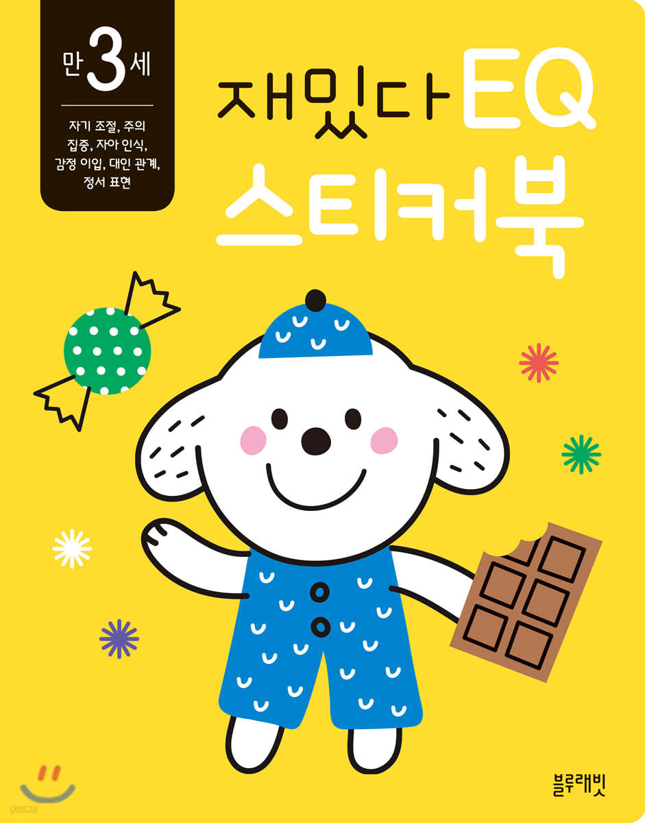 만 3세 재밌다 EQ 스티커북