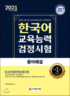 2021 한국어교육능력검정시험 용어해설