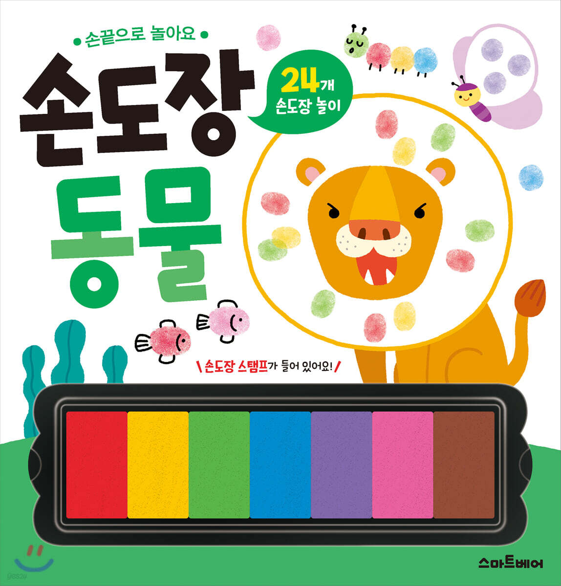 손도장 동물