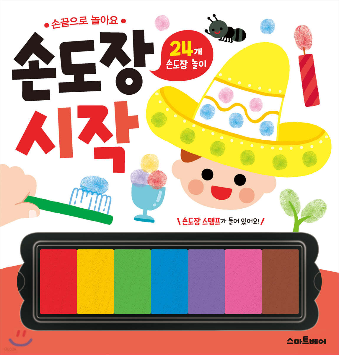 손도장 시작