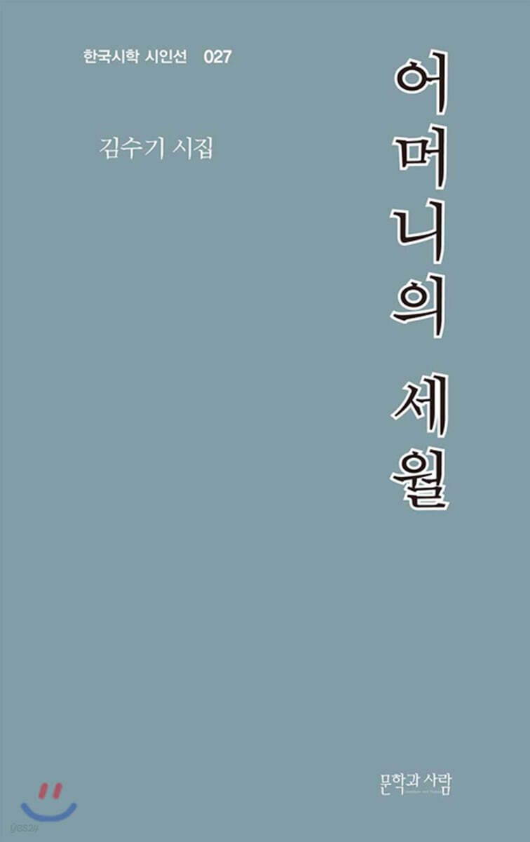 어머니의 세월