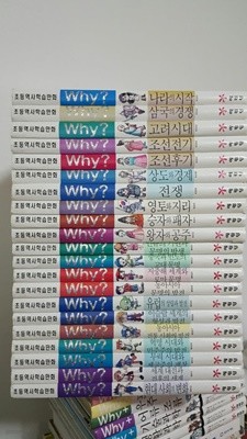 예림당) 초등역사학습만화 Why? 시리즈 한국사 10권 + 세계사 11권 (총 21권 임의구성 세트) 