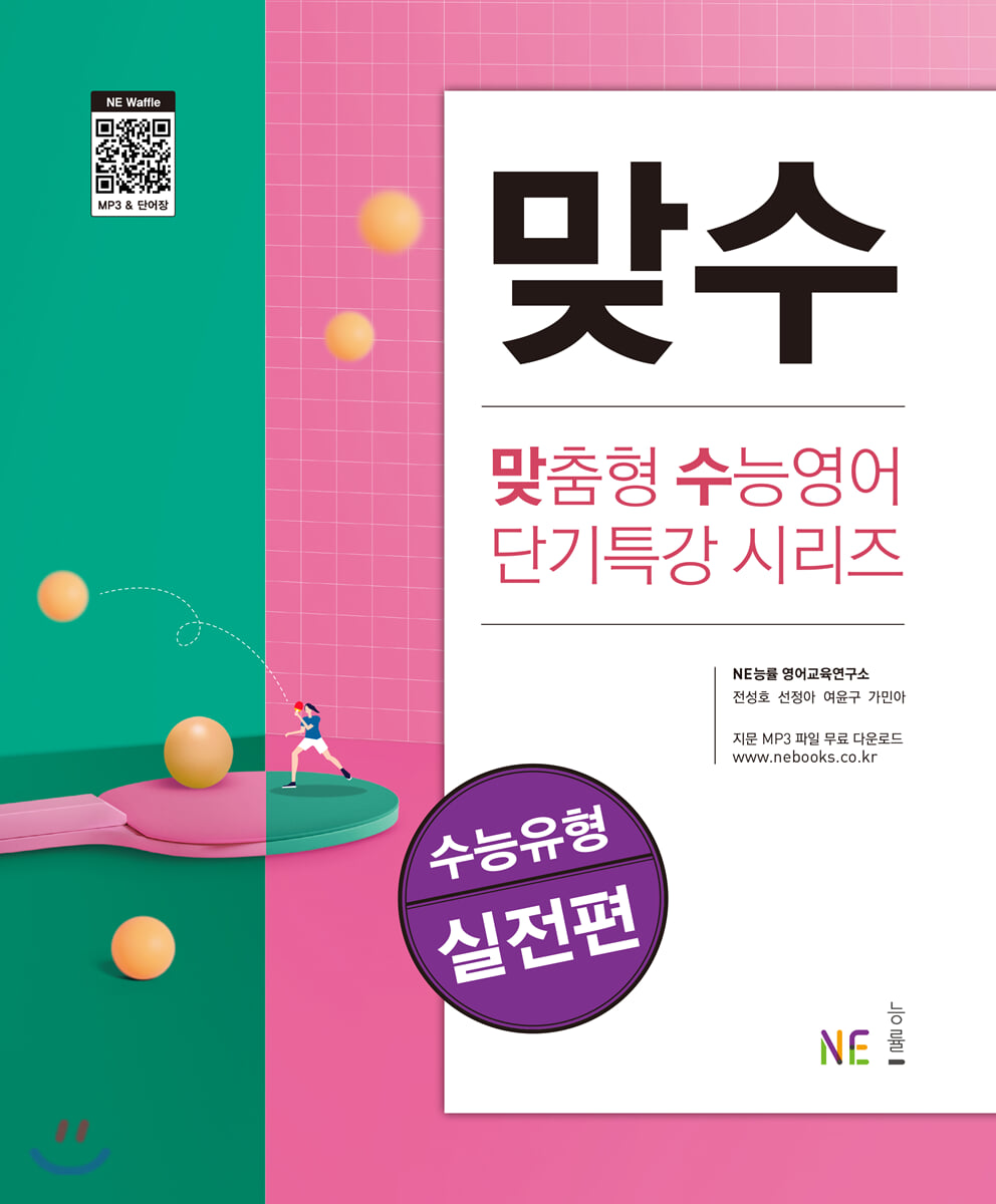 맞수 수능유형 실전편