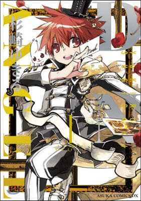 D.N.ANGEL New Edition  1