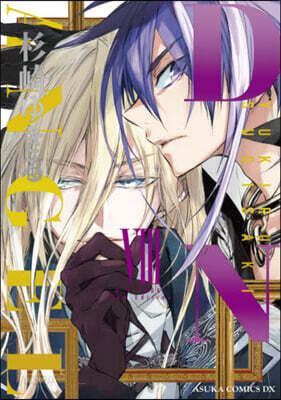 D.N.ANGEL New Edition  8