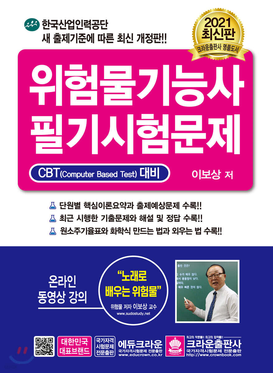 2021 위험물기능사 필기시험문제