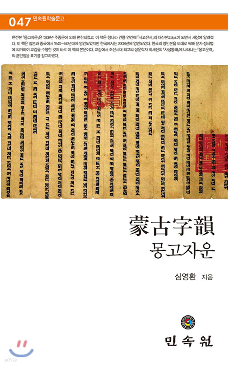 몽고자운 蒙古字韻