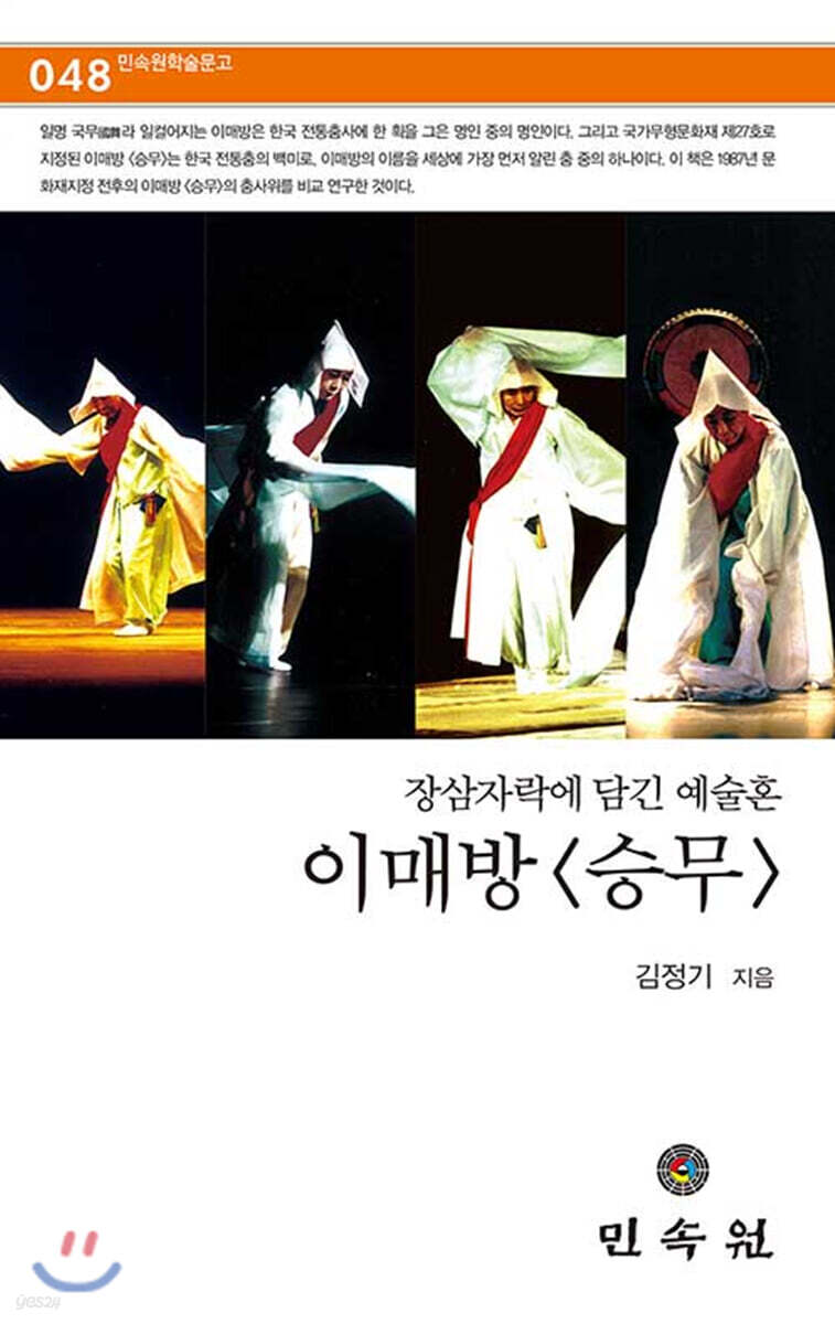 이매방 〈승무〉