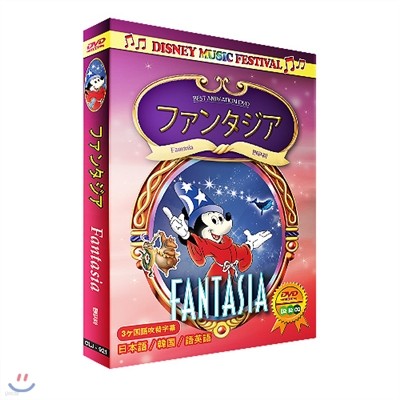 디즈니 애니메이션 뮤직 페스티벌 DVD - 판타지아 / Disney Animation Music Festival - Fantasia DV