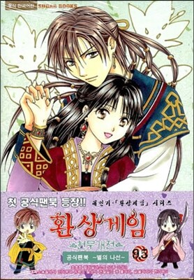 환상게임 현무개전 9.5