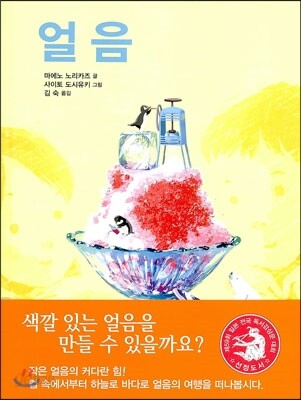 얼음