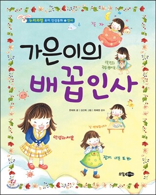 가은이의 배꼽인사