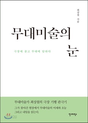 무대미술의 눈