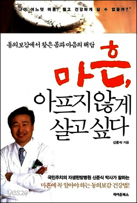 마흔, 아프지 않게 살고 싶다