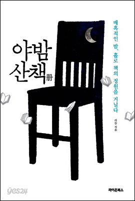 야밤산책