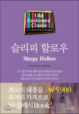 슬리피 할로우