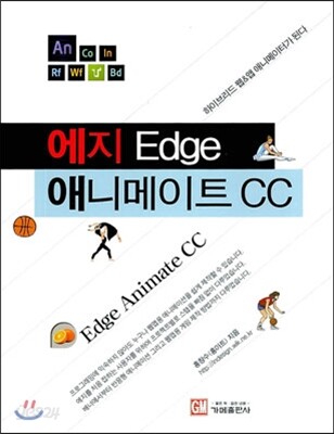 에지 Edge 애니메이트 CC