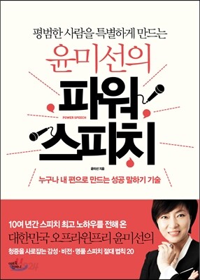 윤미선의 파워 스피치