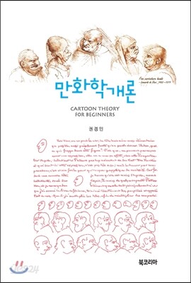 만화학개론